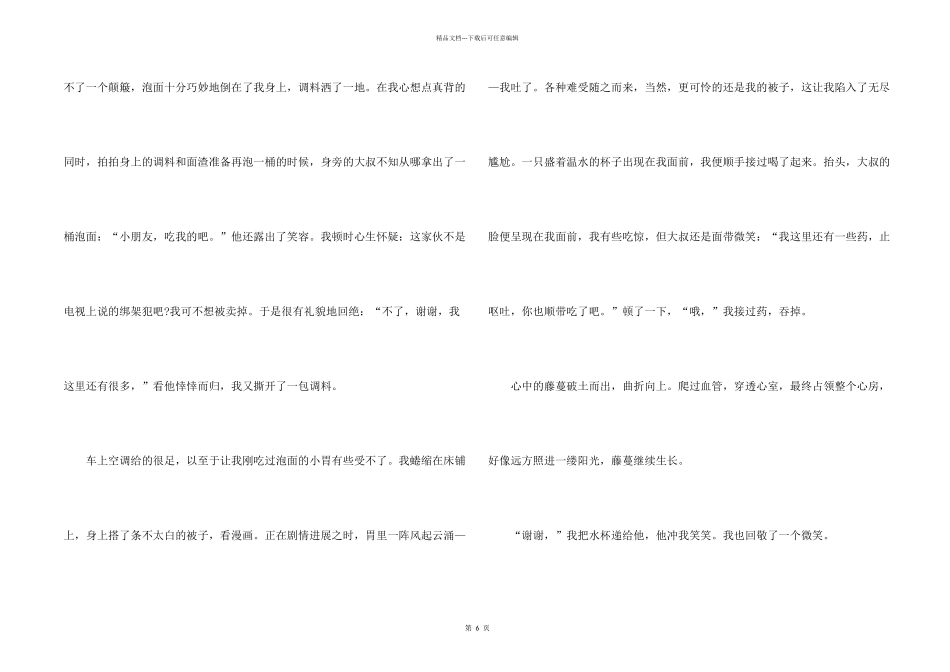 小学五年级陪伴话题600字_第2页