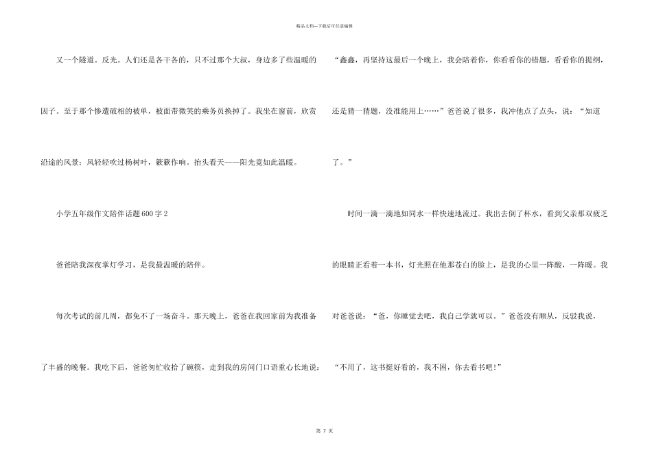 小学五年级陪伴话题600字_第3页