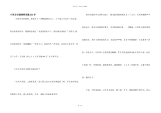 小学五年级陪伴话题600字