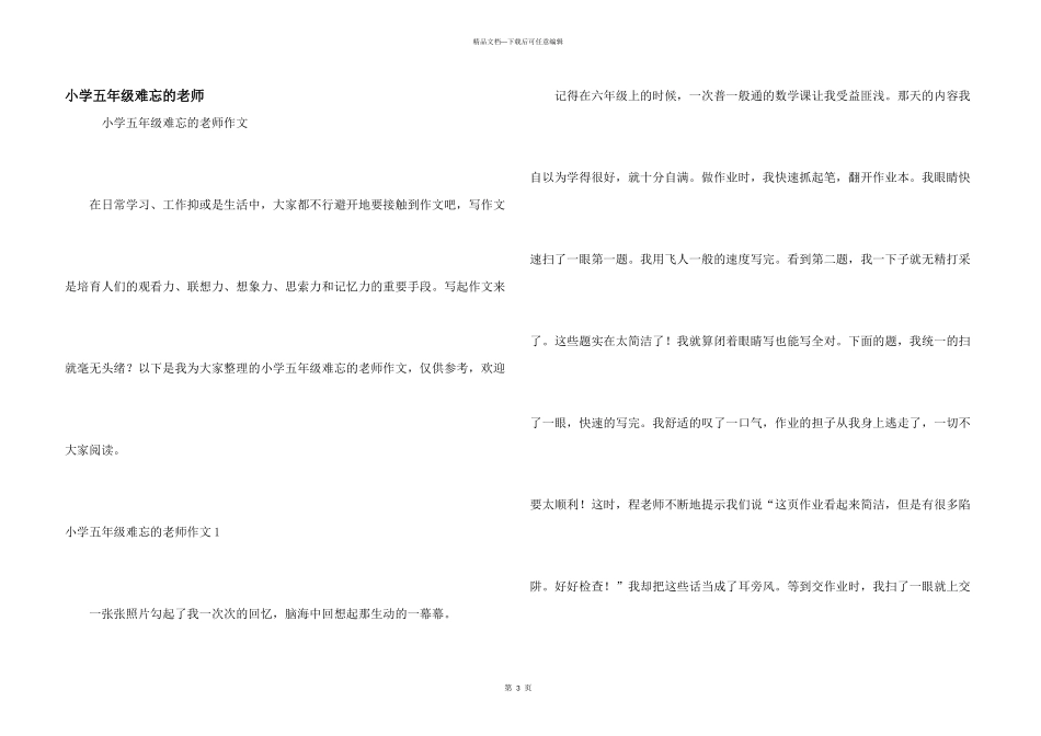 小学五年级难忘的老师_第1页