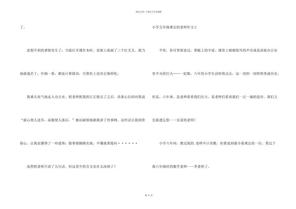 小学五年级难忘的老师_第2页