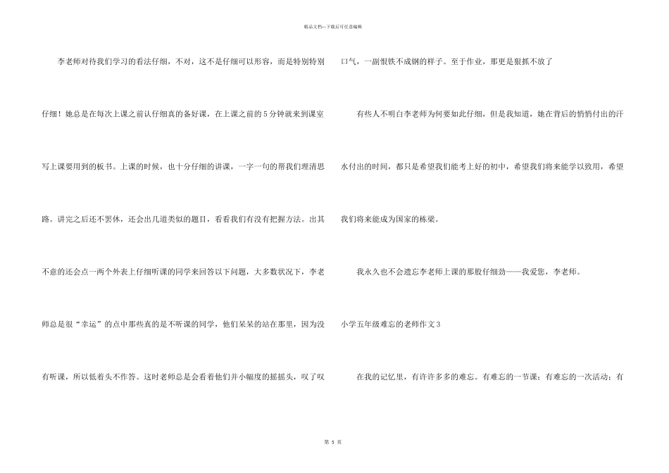 小学五年级难忘的老师_第3页