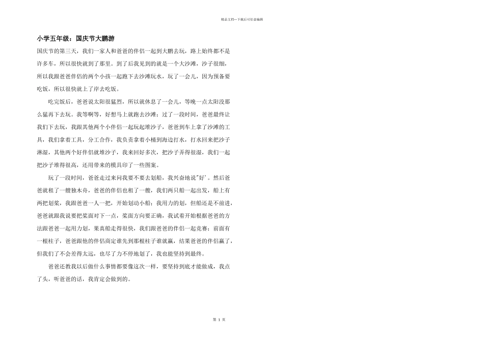 小学五年级：国庆节大鹏游_第1页