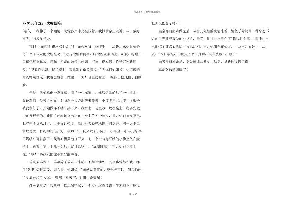 小学五年级：欢度国庆_第1页