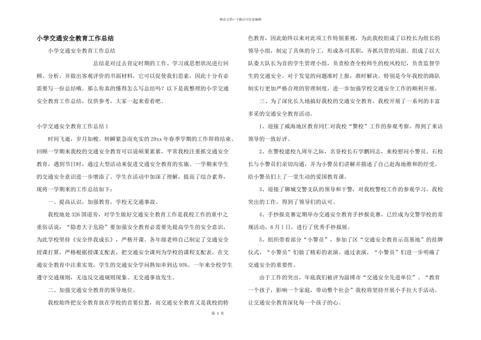 小学交通安全教育工作总结_第1页