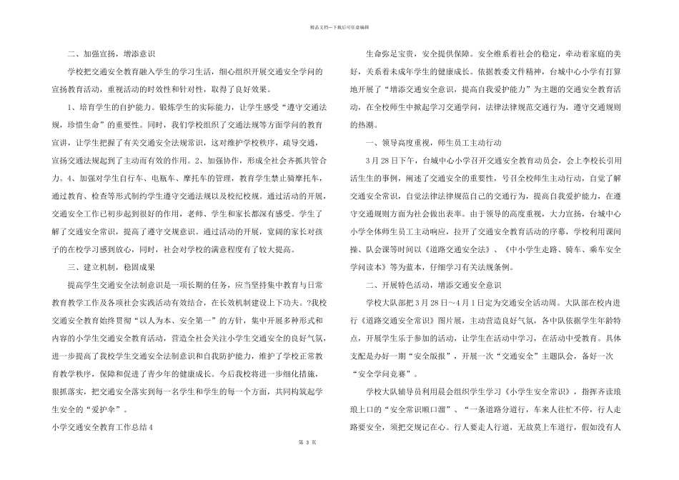 小学交通安全教育工作总结_第3页