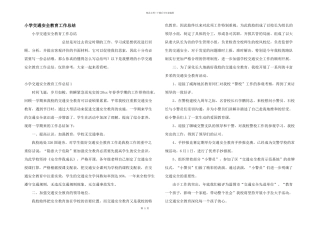 小学交通安全教育工作总结