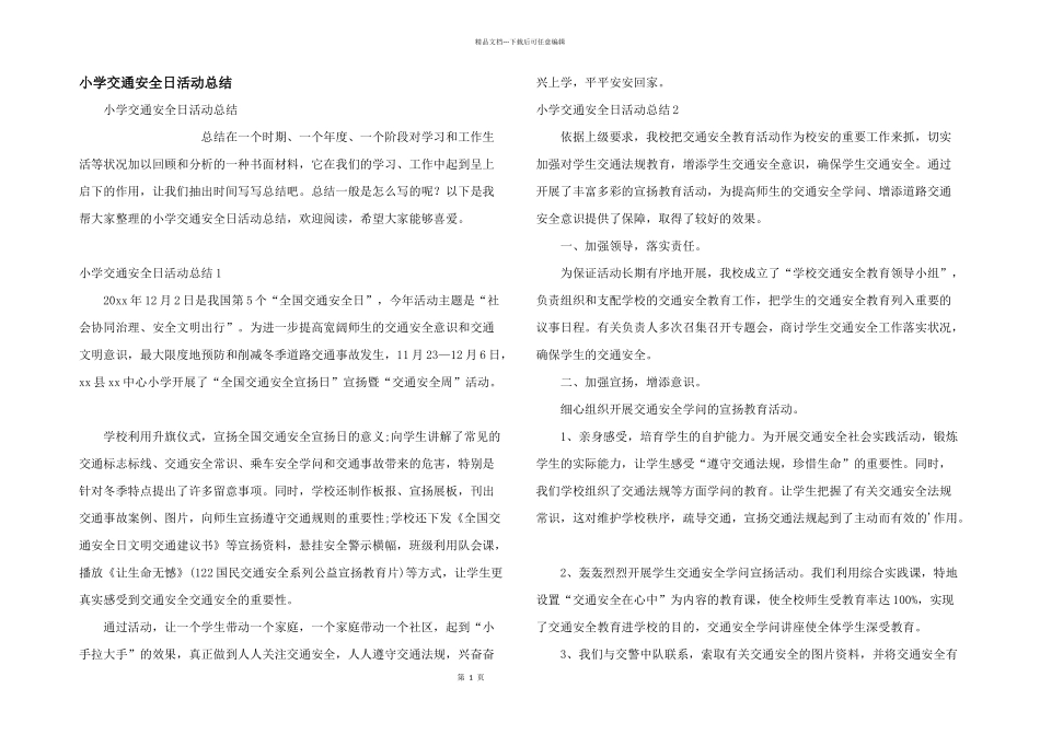 小学交通安全日活动总结_第1页