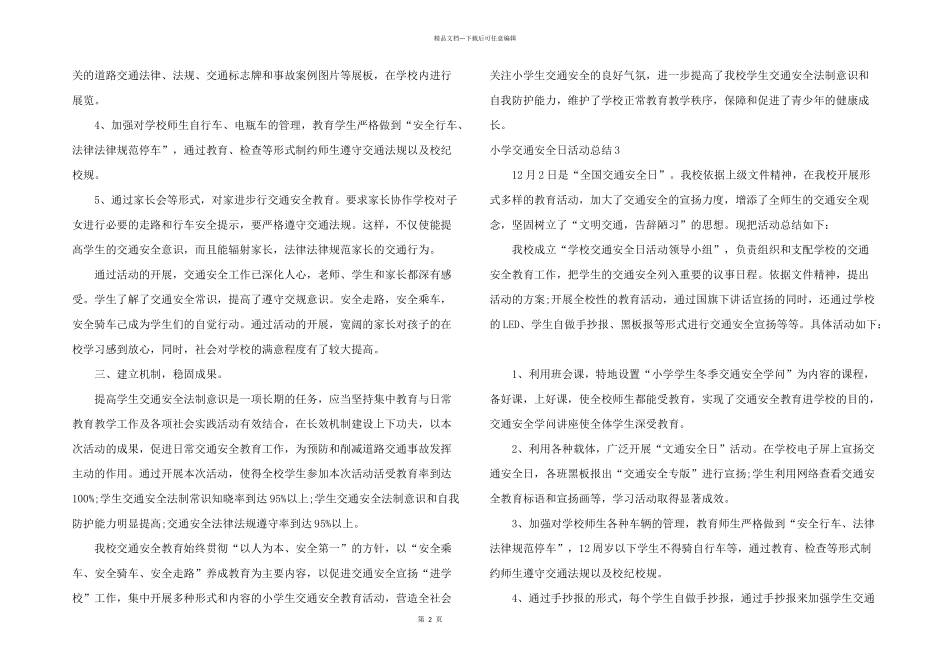 小学交通安全日活动总结_第2页