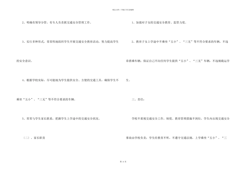 小学交通安全责任书_第2页