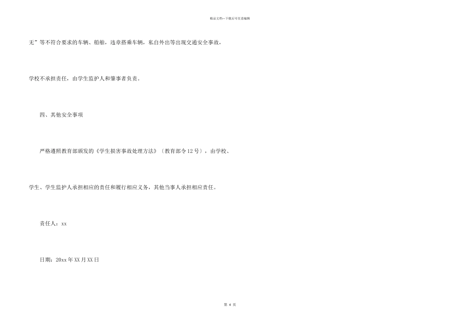 小学交通安全责任书_第3页