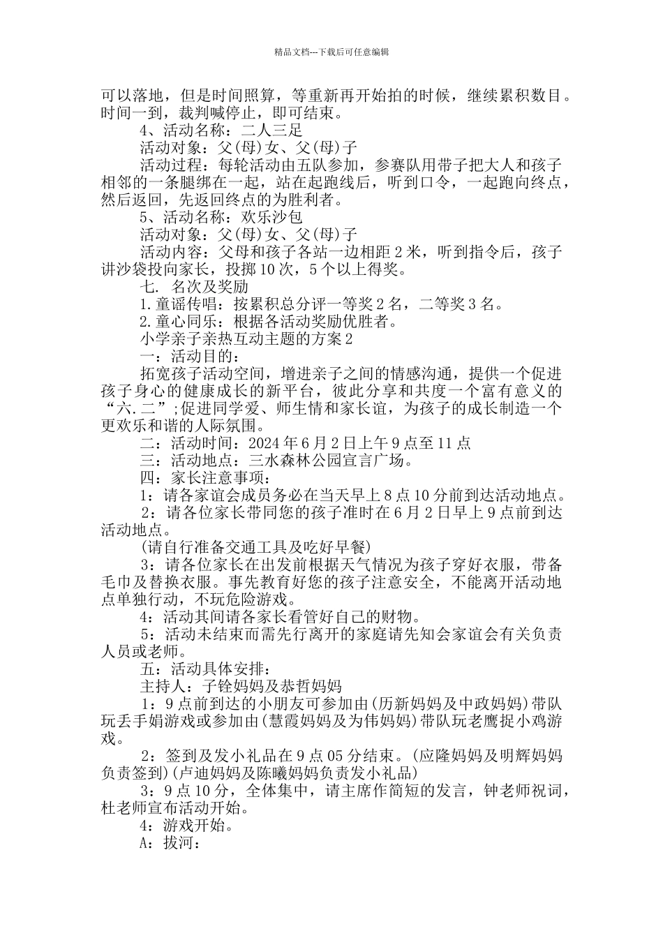 小学亲子亲密互动主题的方案_第2页