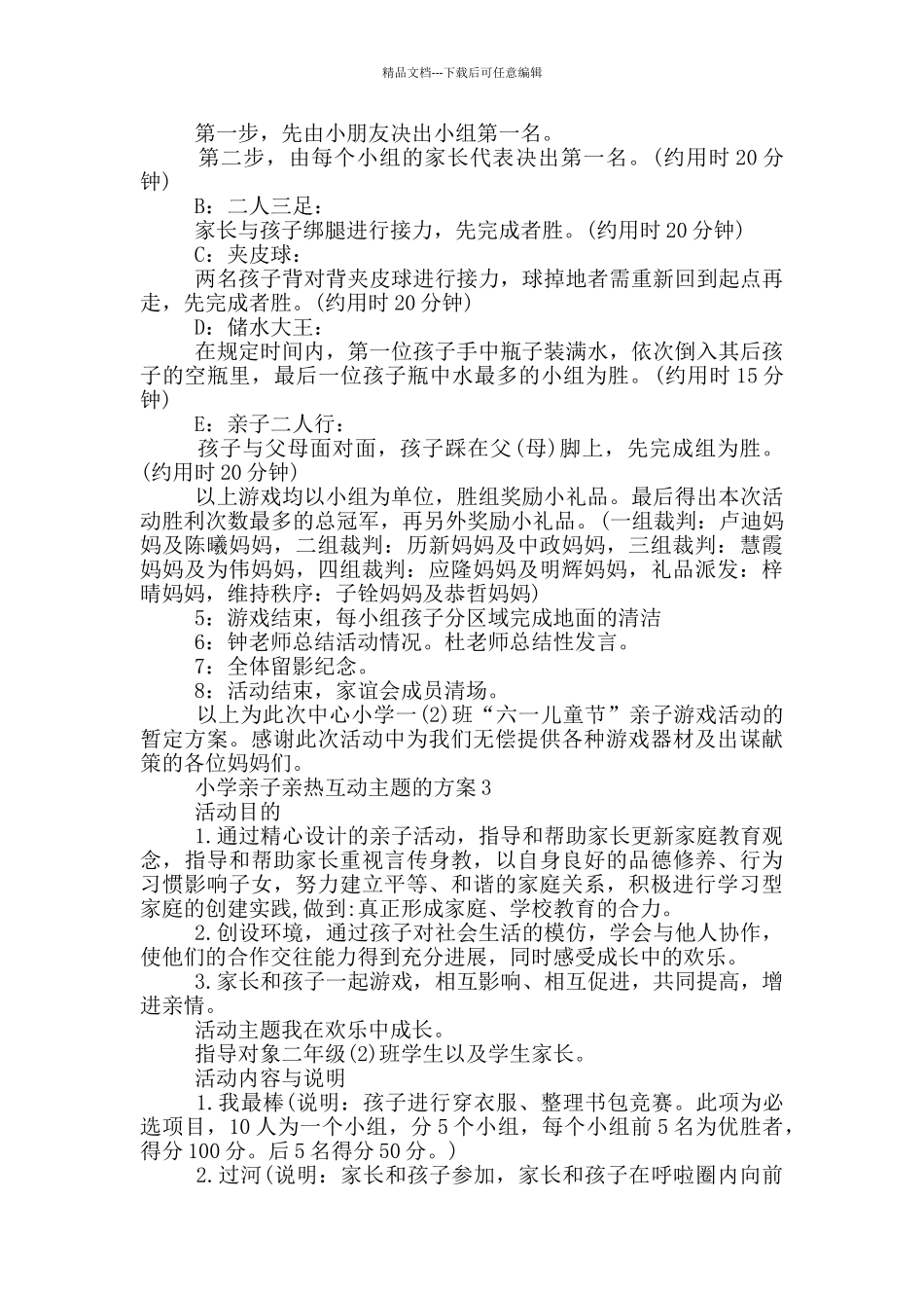 小学亲子亲密互动主题的方案_第3页