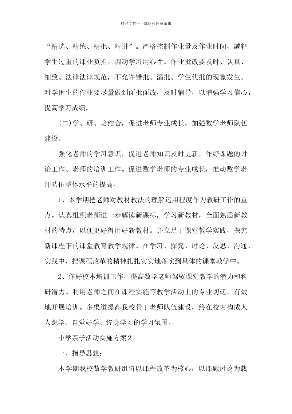 小学亲子活动实施方案_第3页