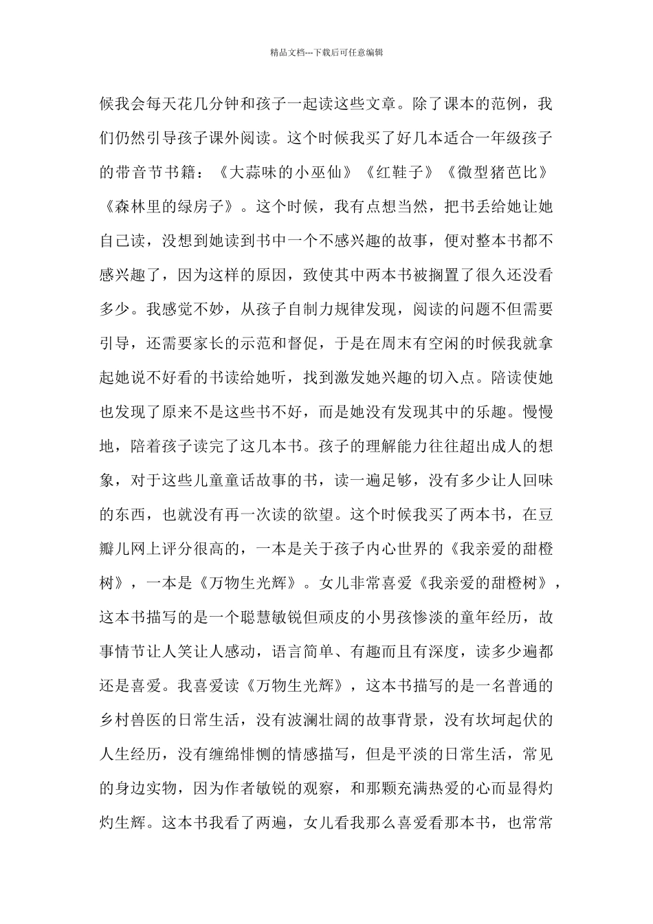 小学亲子读书心得_第2页