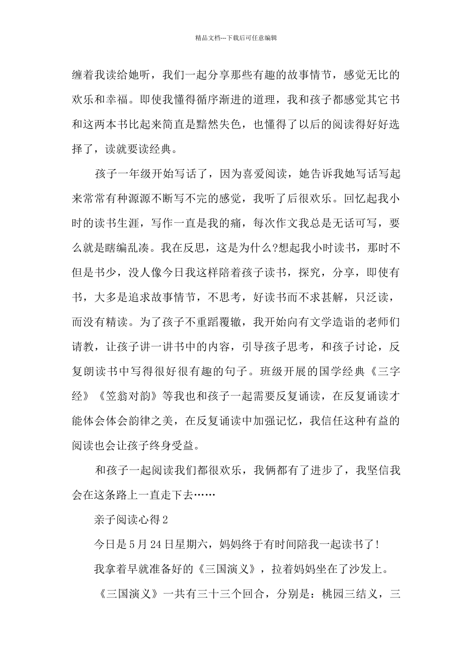 小学亲子读书心得_第3页