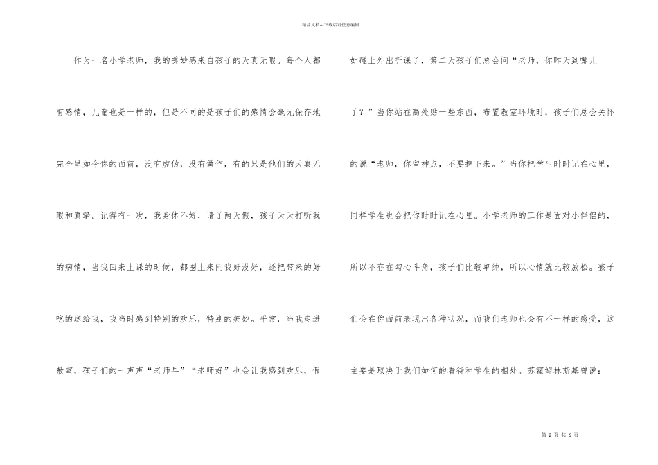 小学代课教师工作汇报_第2页