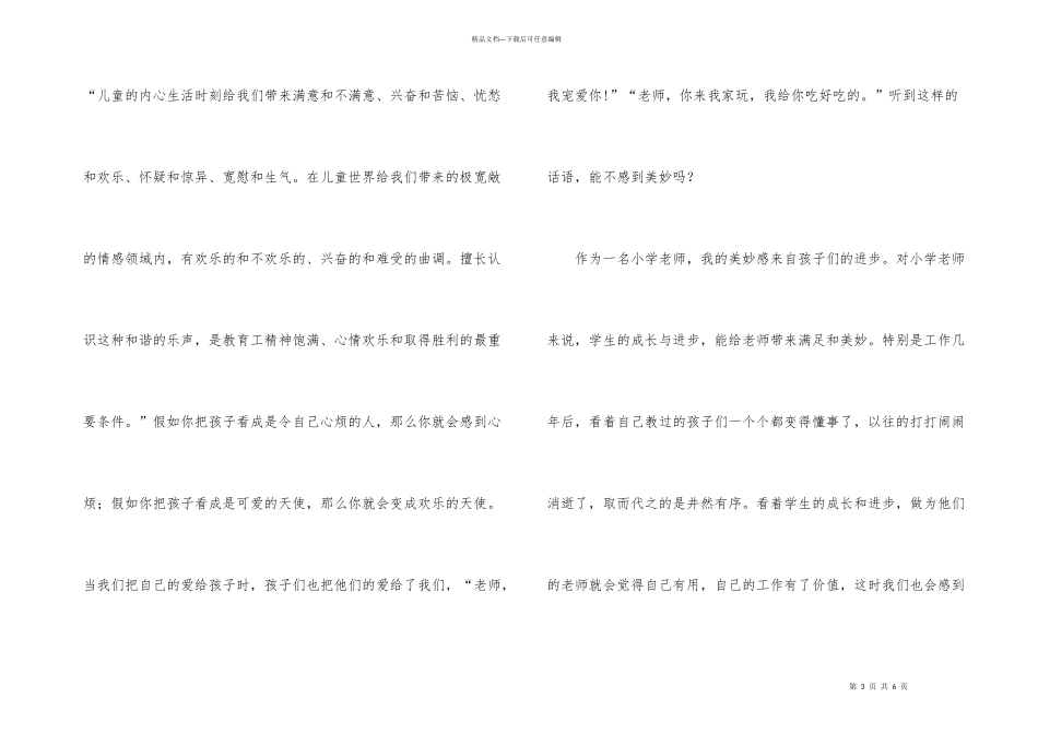 小学代课教师工作汇报_第3页