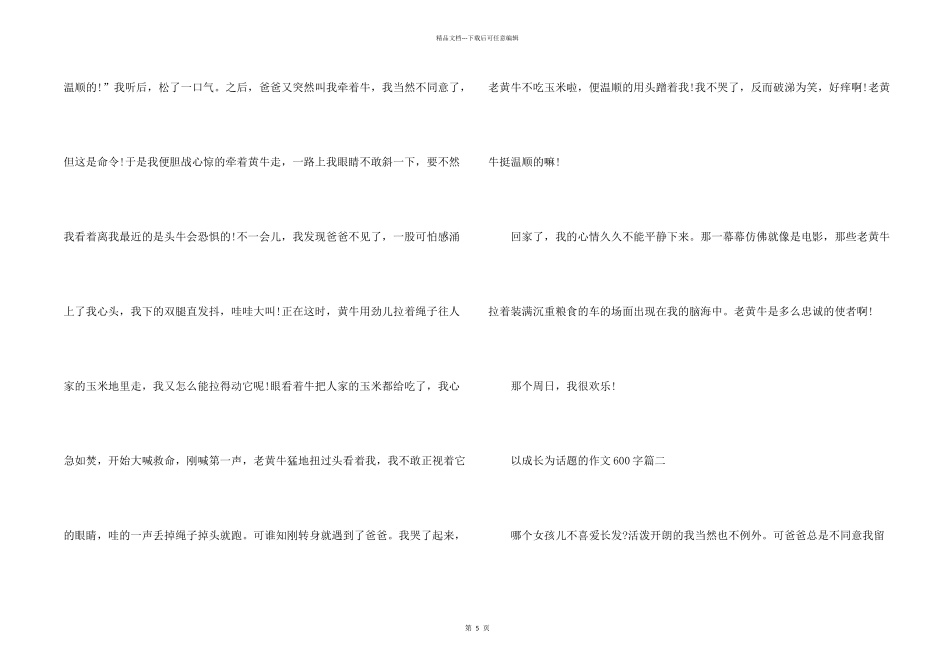 小学以成长为话题的600字汇总_第2页