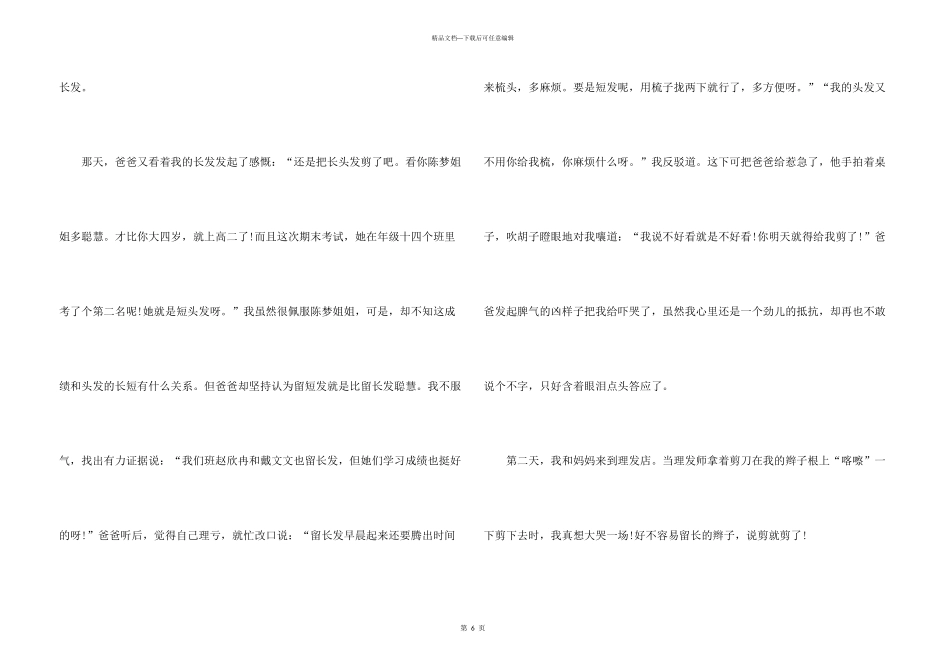 小学以成长为话题的600字汇总_第3页