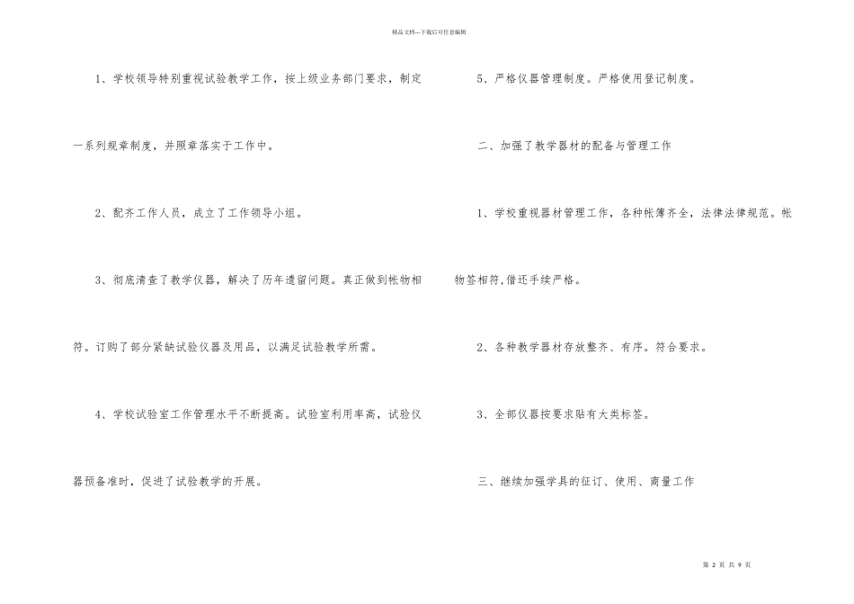 小学仪器室工作总结_第2页