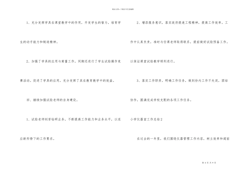 小学仪器室工作总结_第3页