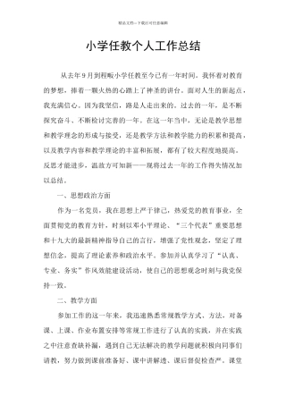 小学任教个人工作总结