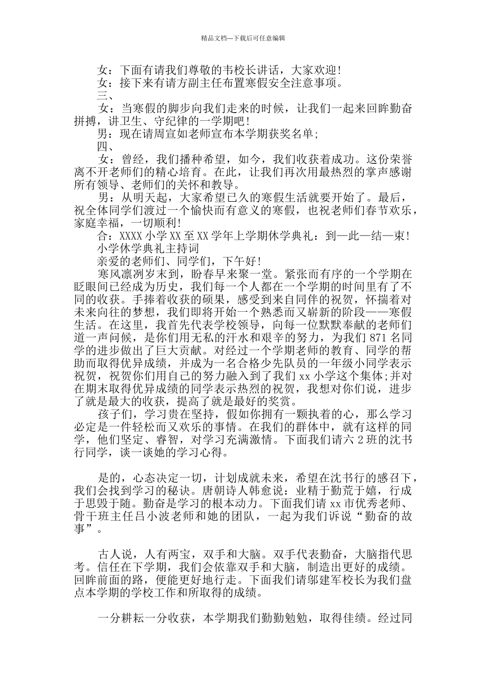 小学休学式主持稿精选2篇_第2页