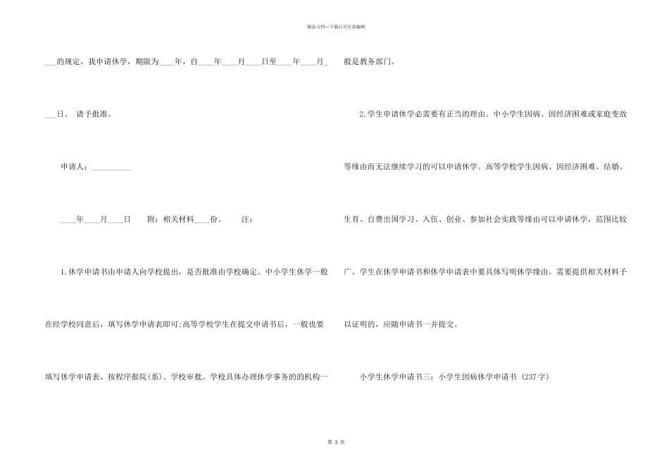 小学休学申请书格式_第2页