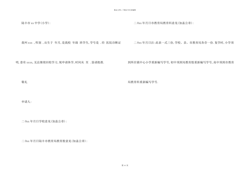 小学休学申请书格式_第3页