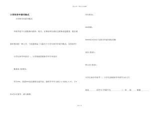 小学休学申请书格式