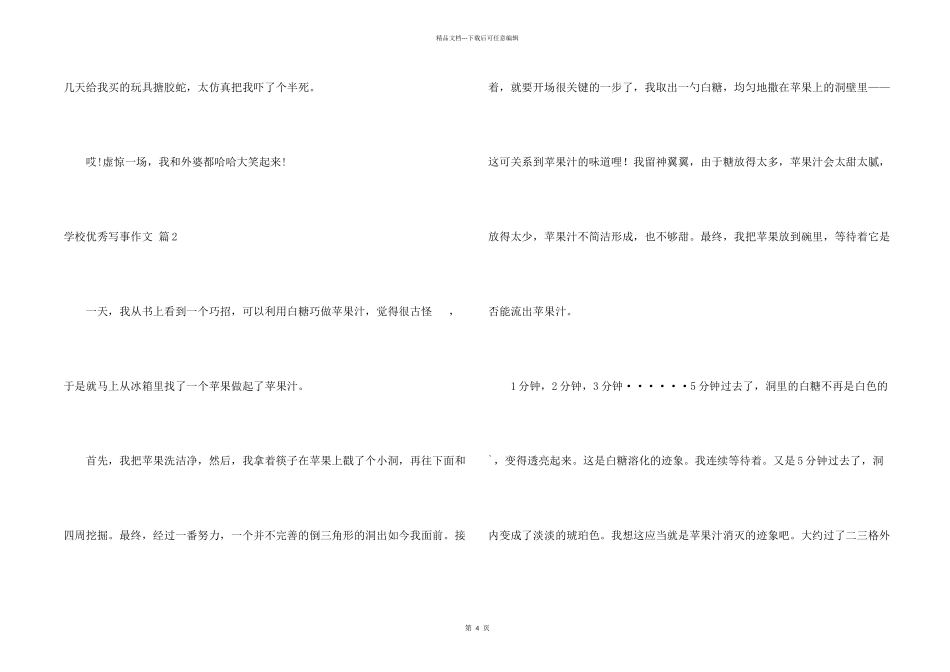 小学优秀写事集锦5篇_第2页