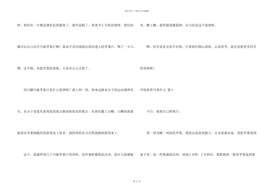 小学优秀写事集锦5篇_第3页