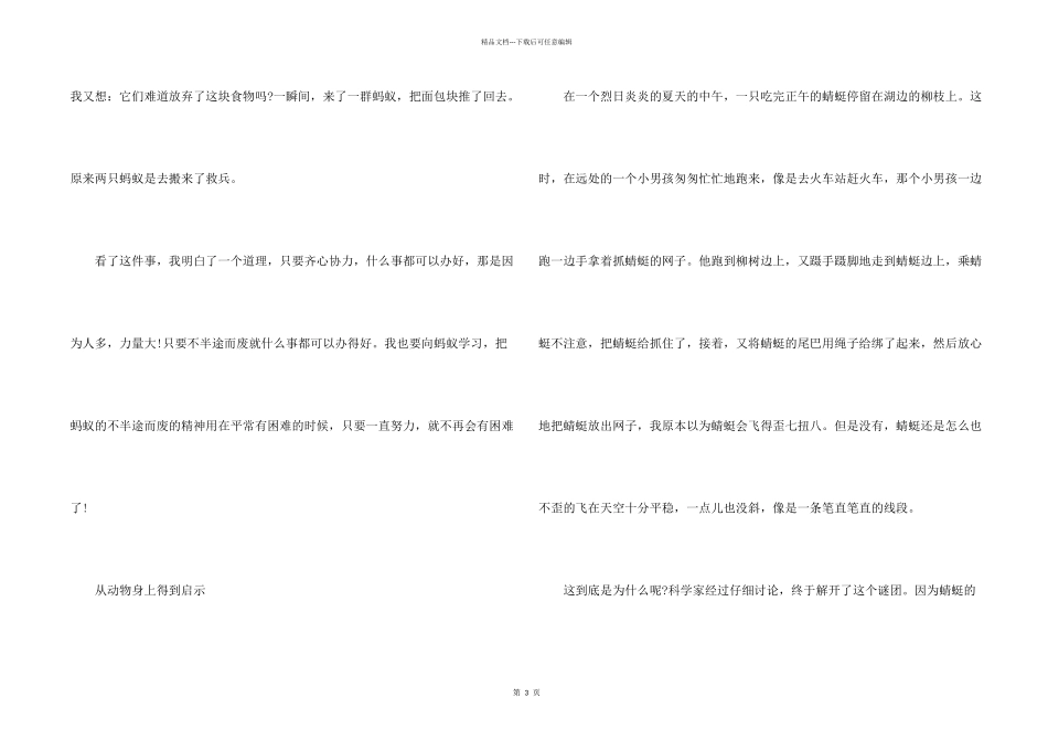 小学优秀动物的启示400字_第2页