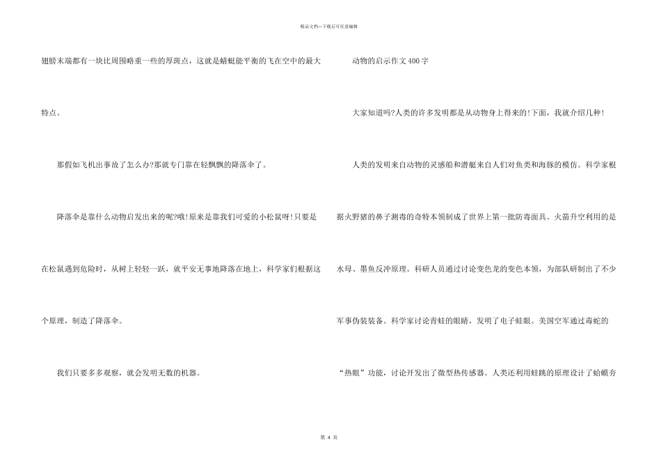 小学优秀动物的启示400字_第3页