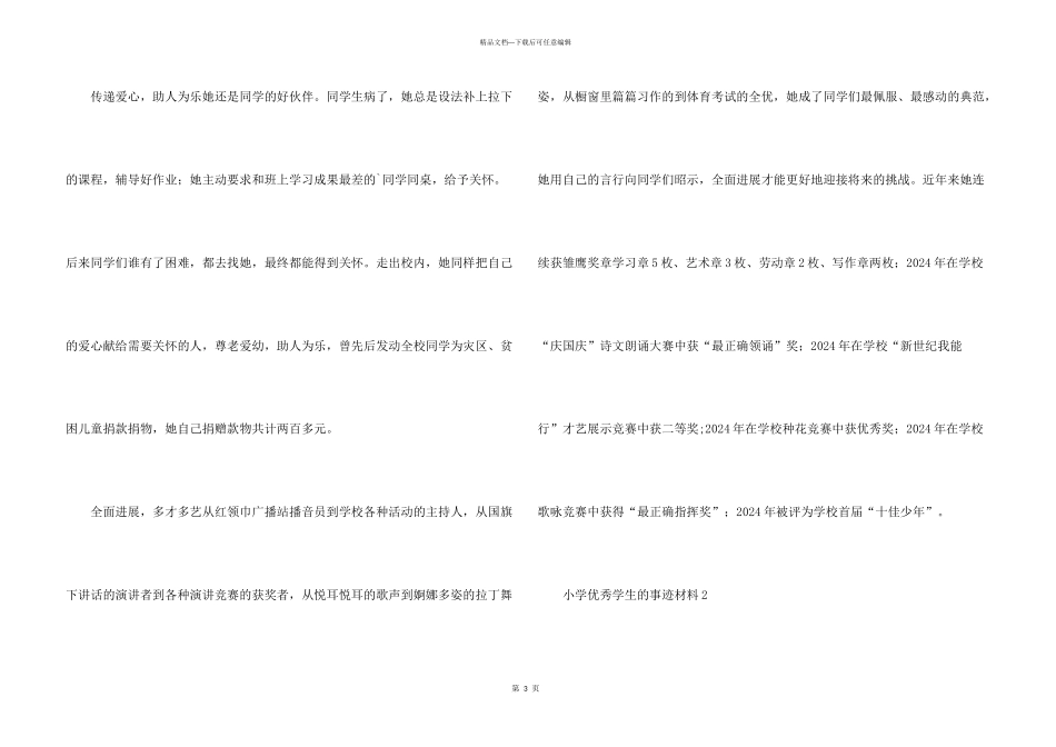 小学优秀学生的事迹材料_第3页
