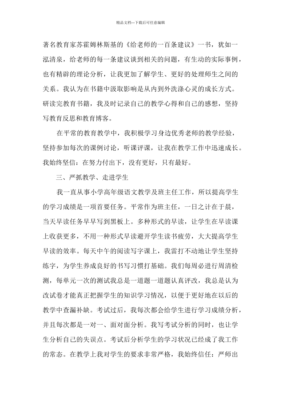 小学优秀教师个人总结5篇_第2页