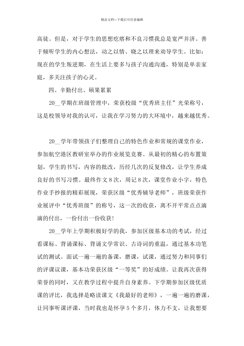 小学优秀教师个人总结5篇_第3页