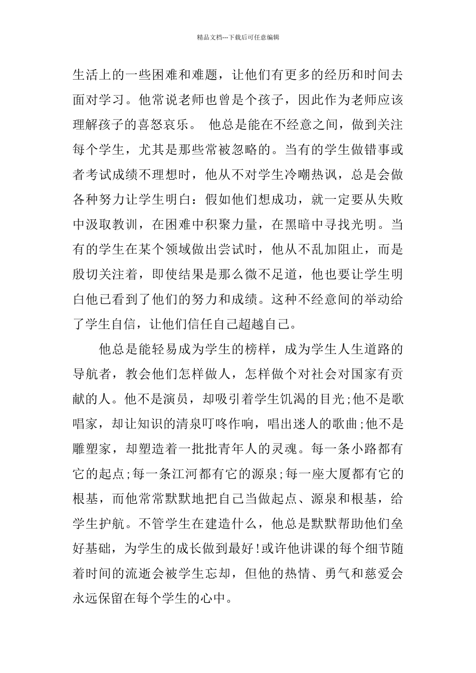 小学优秀教师发言稿2024_第2页