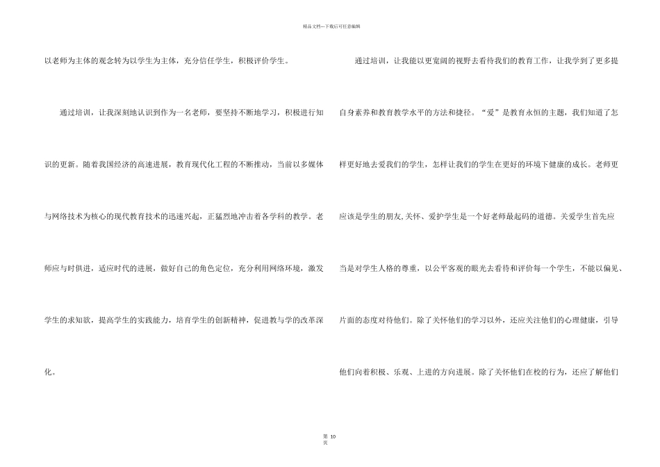 小学优秀教师培训心得体会5篇_第2页