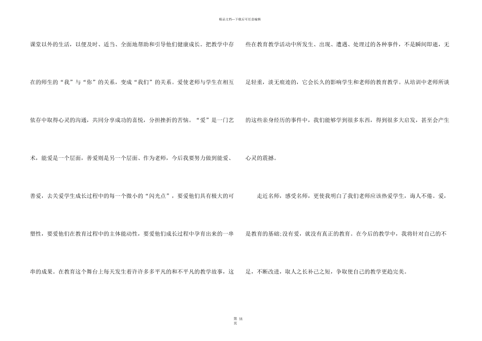 小学优秀教师培训心得体会5篇_第3页