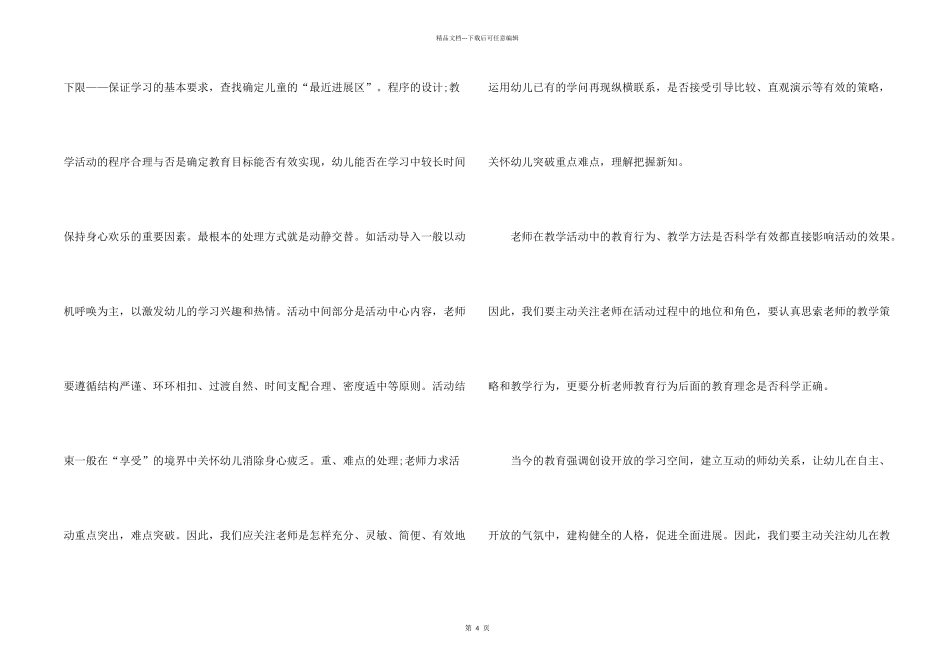 小学优秀教师评课心得体会_第2页