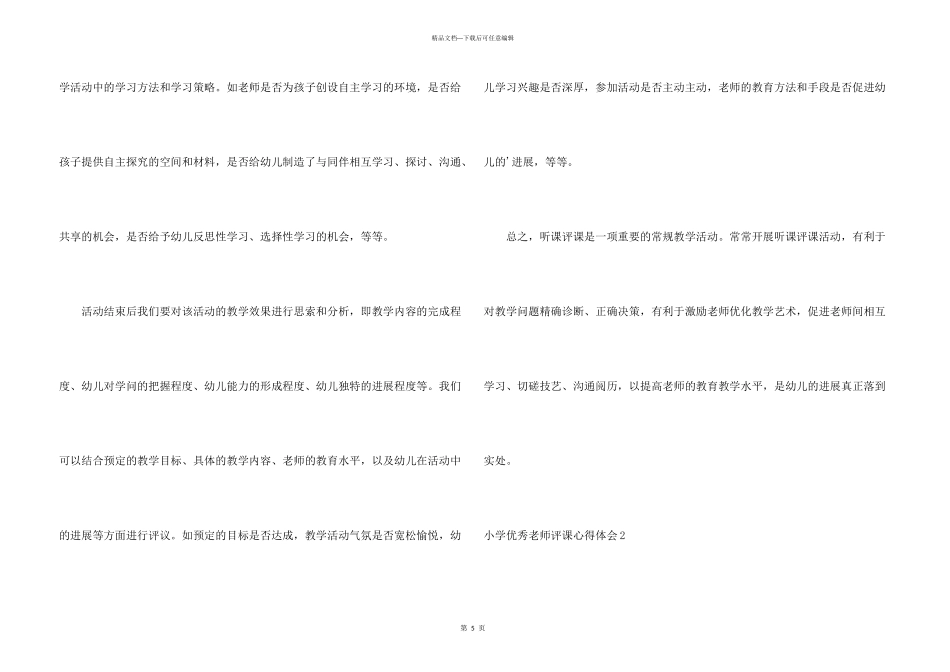 小学优秀教师评课心得体会_第3页