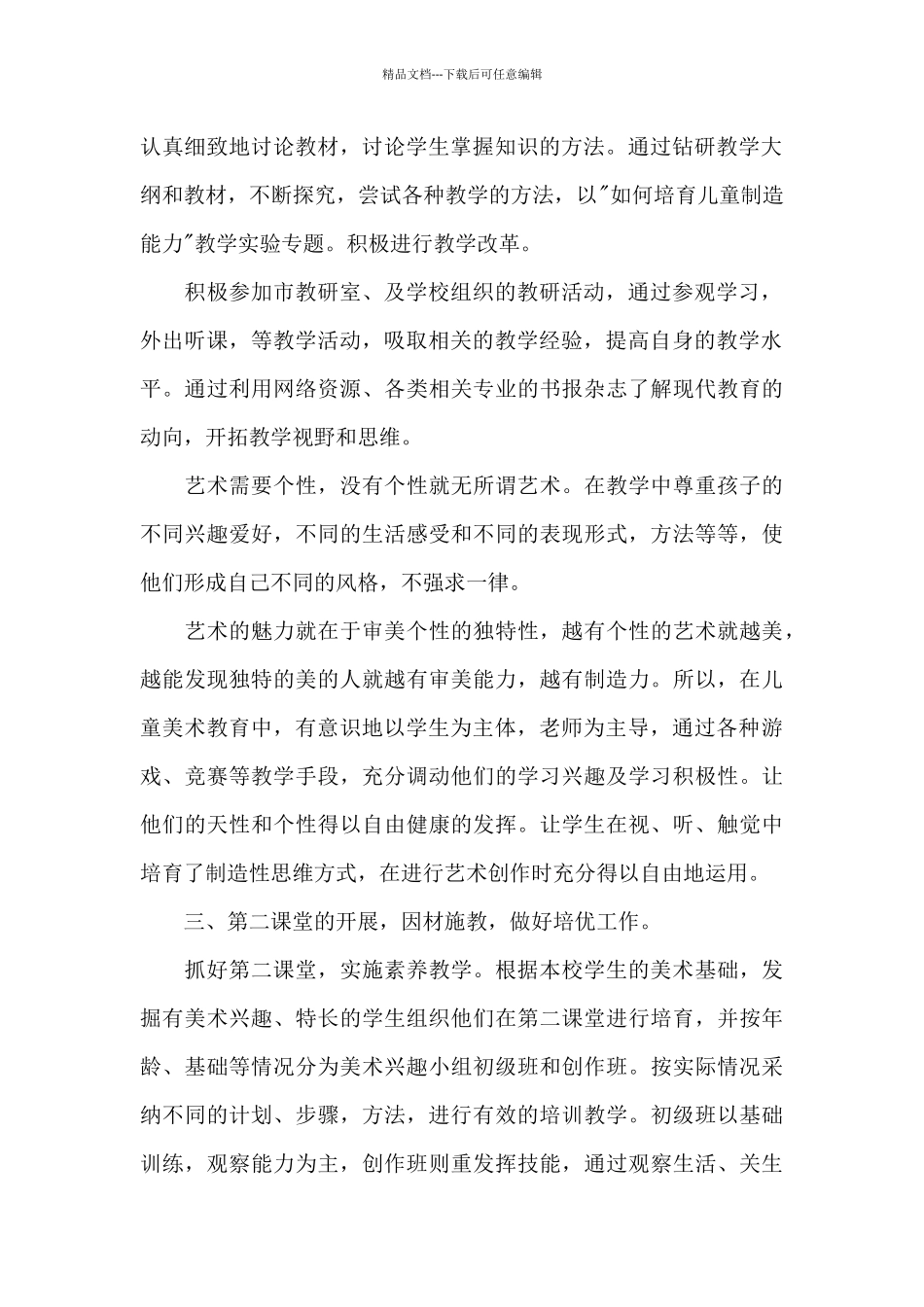 小学优秀教师述职报告_第2页