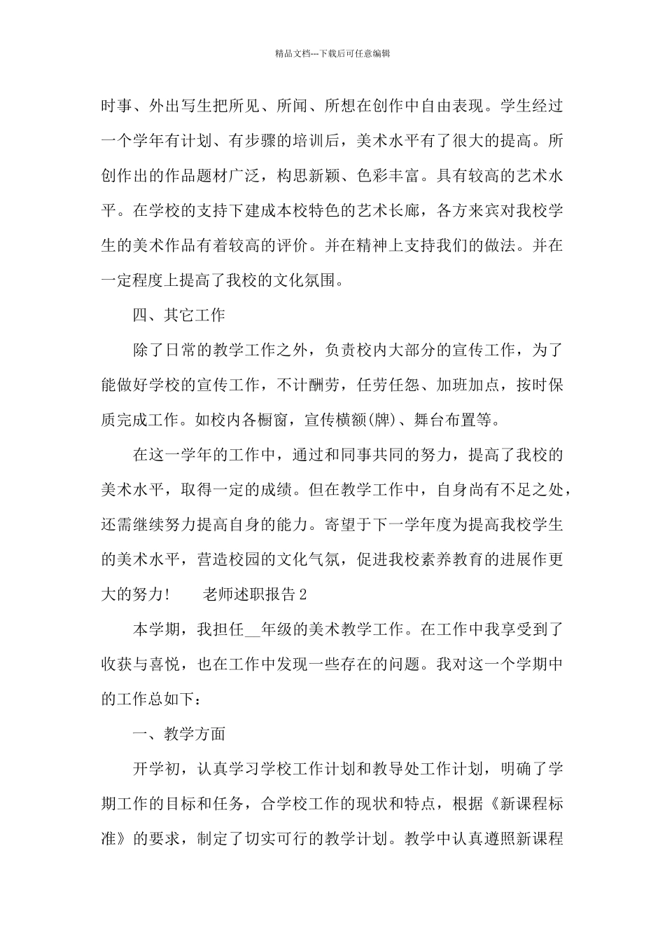 小学优秀教师述职报告_第3页