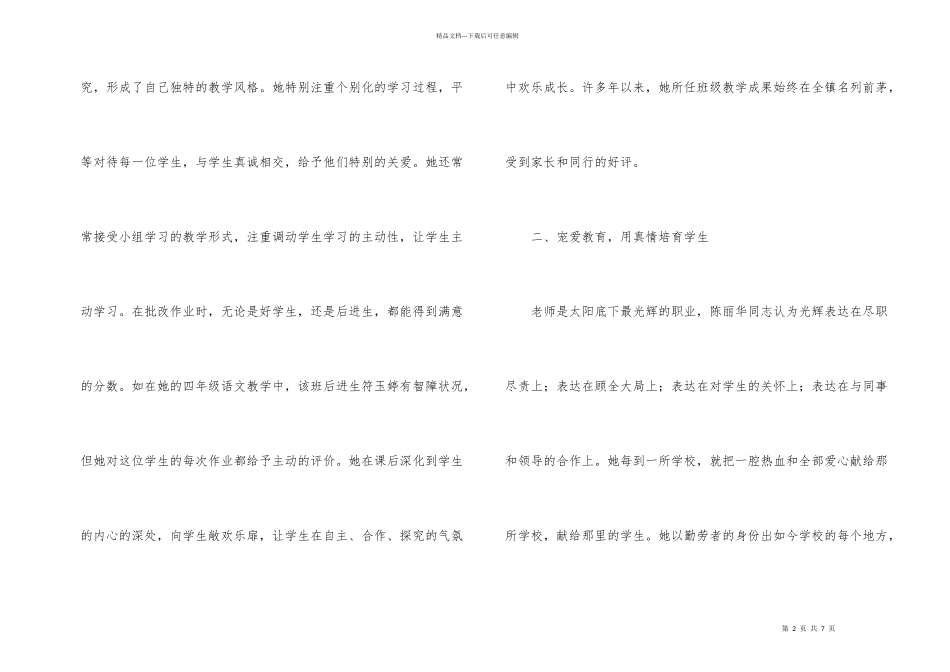 小学优秀模范教导主任申报材料_第2页