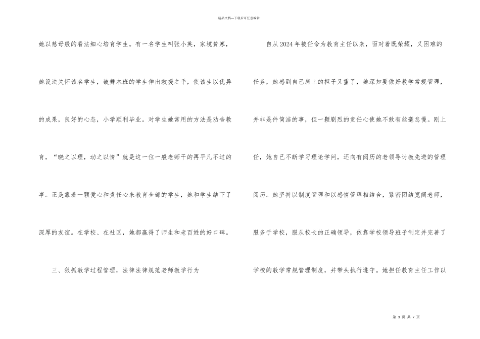 小学优秀模范教导主任申报材料_第3页