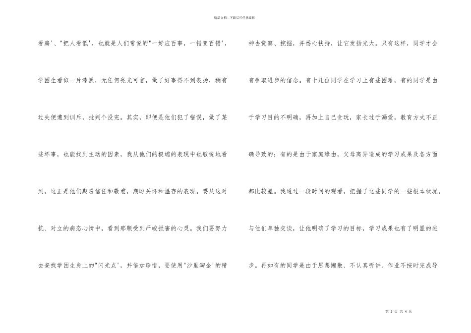 小学优秀班主任申报材料_第3页