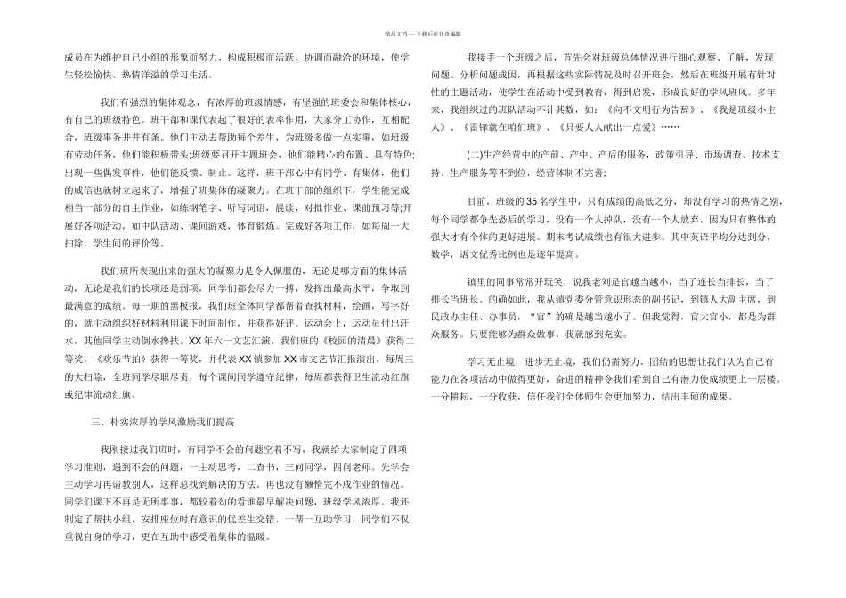 小学优秀班集体事迹材料_第2页