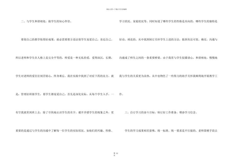 小学优秀语文教师工作总结_第2页